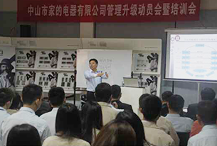 2013年5月3日中山市家的電器管理升級動員會暨培訓會順利召開 2013年5月3日中山市家的電器管理升級動員會暨培訓會順利召開