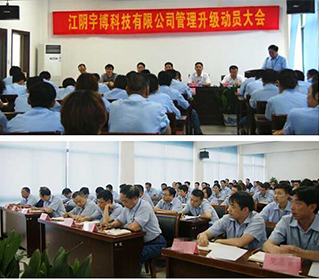 祝賀江陰宇博科技有限公司管理升級順利進入第四期 祝賀江陰宇博科技有限公司管理升級順利進入第四期