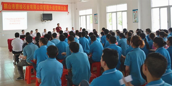 鶴山市碧瑜石業(yè)有限公司管理升級誓師大會 鶴山市碧瑜石業(yè)有限公司管理升級誓師大會