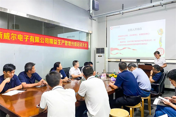 深圳市新威爾電子有限公司全面管理升級(jí)項(xiàng)目啟動(dòng) 深圳市新威爾電子有限公司全面管理升級(jí)項(xiàng)目啟動(dòng)