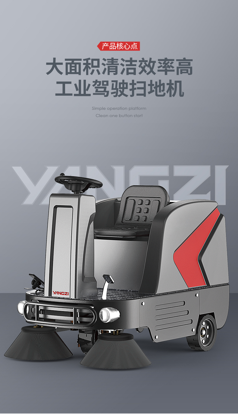揚子掃地機(jī)S5駕駛式掃地機(jī)(圖1) 揚子掃地機(jī)S5駕駛式掃地機(jī)(圖1)