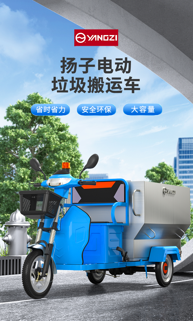 揚子電動環衛車保潔車垃圾三輪車清運車BJC004