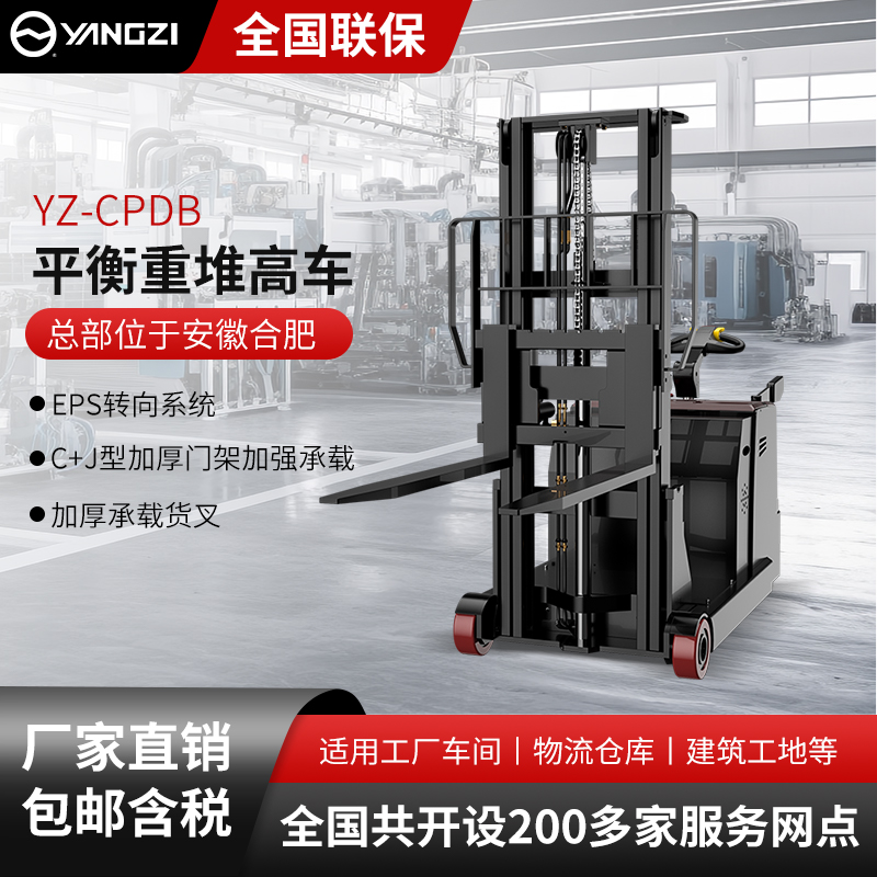 揚(yáng)子無腿電動叉車CPDB