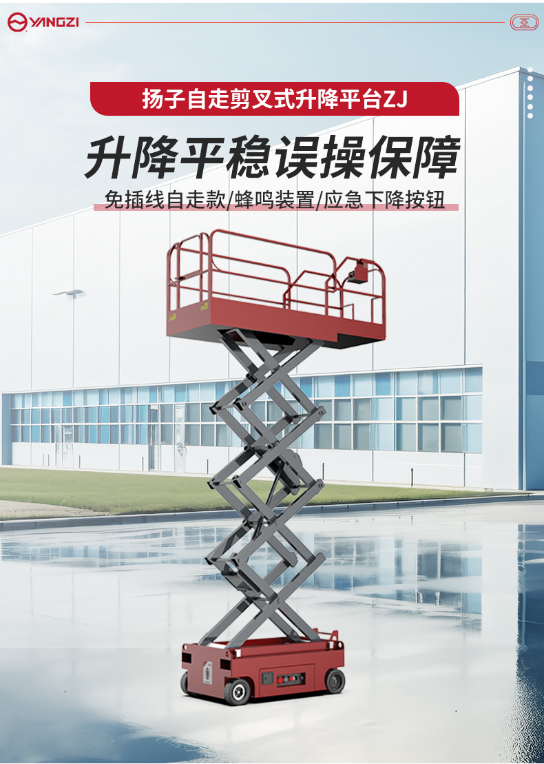 揚(yáng)子自走剪叉式升降平臺ZJ_02.jpg