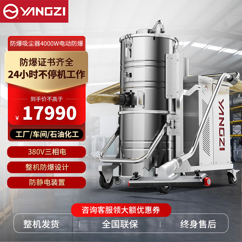 揚子（YANGZI）電動防爆吸塵器工業(yè)整機防爆F(xiàn)C40 4000W大功率100L